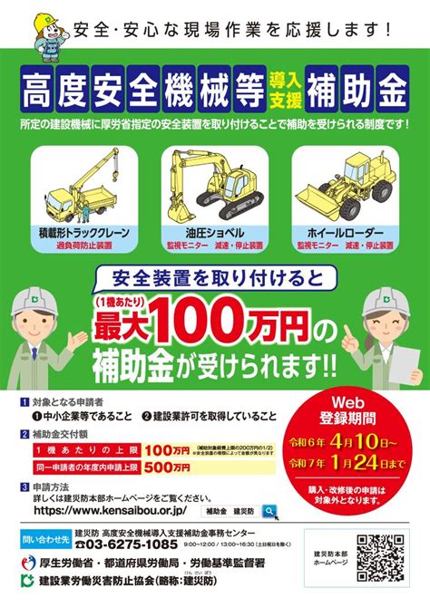 補助金・助成金：「高度安全機械等導入支援補助金事業のご案内 .